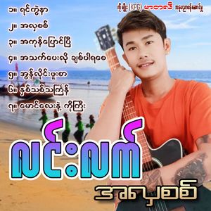 Nhit Thit Thingyan
