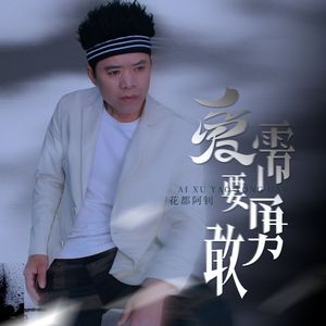 爱的目标（情歌对唱） 伴奏