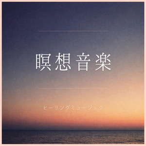 優しいギターでストレス解消 今すぐ眠れる睡眠音楽 1/fゆらぎで睡眠導入