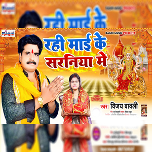 Rahi Mai Ke Saraniya Me