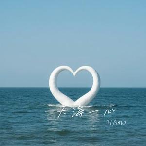 天海一心 (Cover 周深)