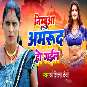 Nimbua Amrud Ho Gail