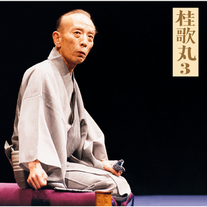 牡丹灯籠―栗橋宿（1/2）