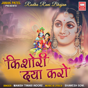 Kishori Daya Karo Radha Rani Bhajan
