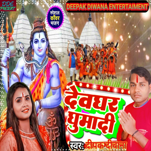 Devghar Ghumadi