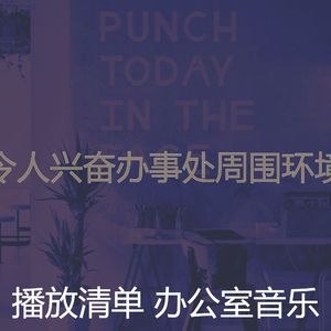 温和合作办公空间梦想