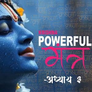 108 Times Krishna Mantra (Powerful Mantra for Divine Blessings), Pt. 3
