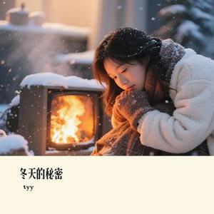 冬天的秘密 (Cover 橘子妹)