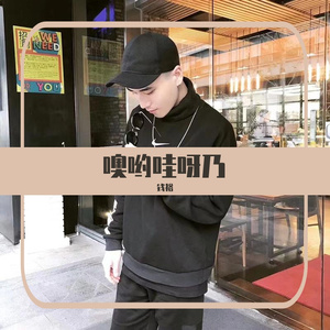 母le搓(常熟方言版)