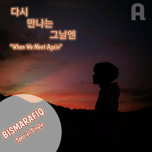 다시 만나는 그날엔 (When We Meet Again)