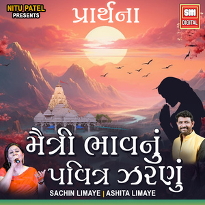 મૈત્રી ભાવનું જ પવિત્ર ઝરણું
