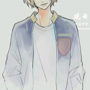晚安(cover：颜人中）