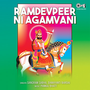 Dhol Dharam Na Vage Re