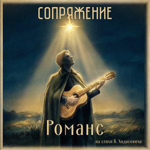 Романс