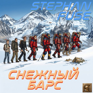 Снежный Барс