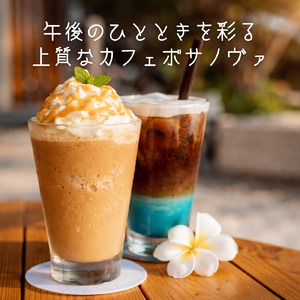 朝カフェ 光差し込むボサノバ