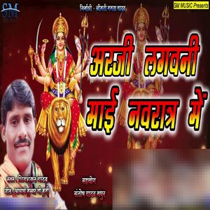 Arzi Lagawani Maai Navratra Me