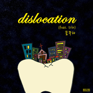 Dislocation (feat.지하)
