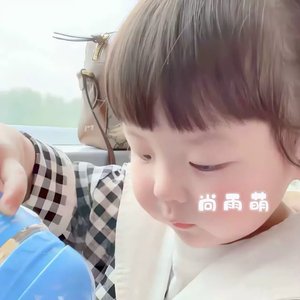 尚雨萌专属