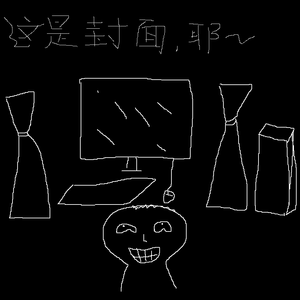 在家里只能用鼠标键盘点一首歌给武汉加加油了