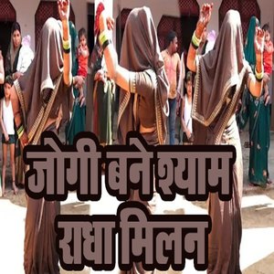 Jogi Bane Shyam Radha Milan
