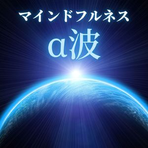 寝ながらマインドフルネス
