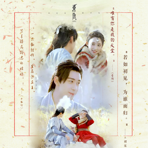 初见【精分+汉彝版】（翻自 余昭源）