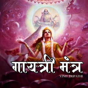 गायत्री मंत्र