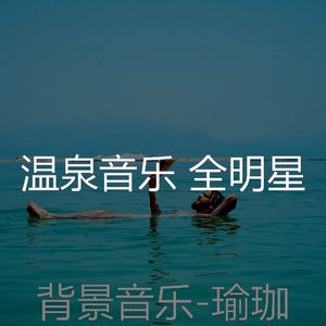 低调(沉睡)