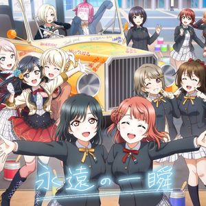 永远的一瞬（合唱）