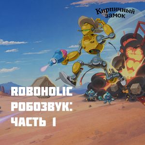 Без пушки не обойтись