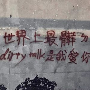 我不想（prod by chopper trippy&ZJ Phantom）