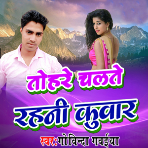 Tohare Chalte Rahani Kuaar