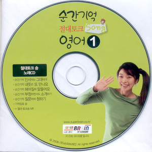 순간기억 내뜻은 또 만나요(MR)