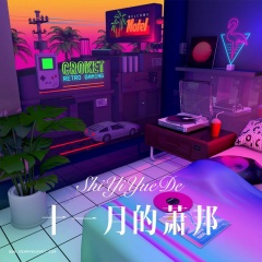 画一个星星一个你 (Remix)