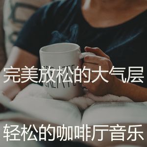 极好的放松的愿景