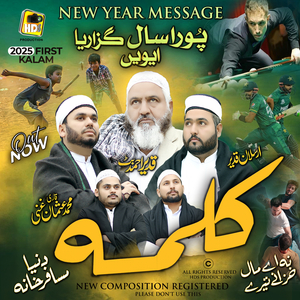 Poora Saal Guzarea Awen - Kalma La Ilaha Ilallah - Kalam Mian Muhammad Baksh - Kalam Azam Chishti