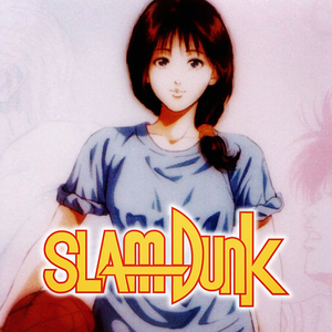 あなただけを見つめてる（只凝视着你）《灌篮高手》ED1（cover：大黑摩季）