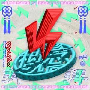 グッドバイバイ