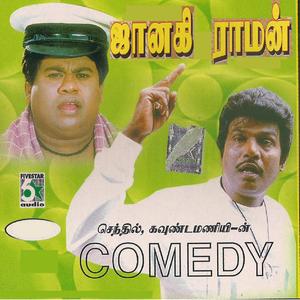 Koundamani Whose Husband and Kiss Comedy
