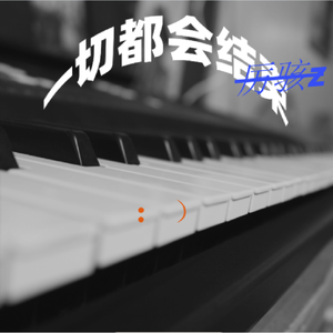 一切都会结束：）（prod by soulis）