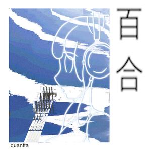 花海の中で出血 pt.2