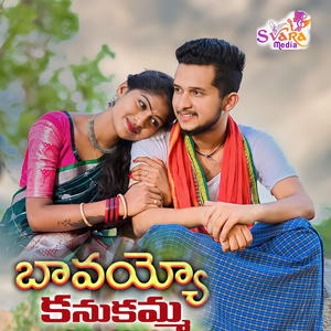 Bavayyo Kanukamma
