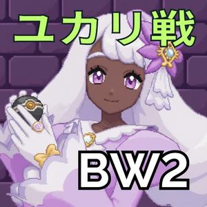 Canary Battle BW2 Soundfont - カナリィ戦 - ポケモンBGM