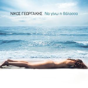 Ferte Mou Ton Ypourgo