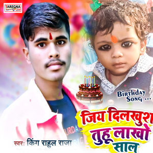 Jiy DilKhus Tuhu Lakho Saal