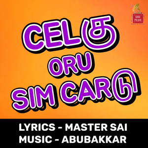 Cellu Ku Oru Simcardu