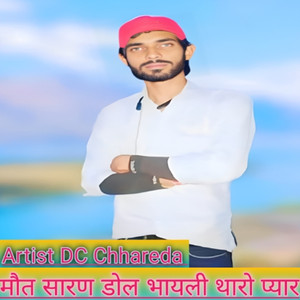 Mot Sarnna Dol Bhayli Tharo Pyar