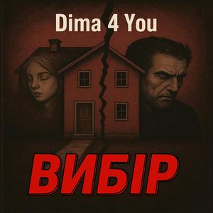 Вибір