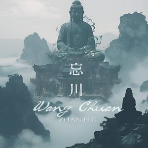 焚香引渡（《忘川》原声带）